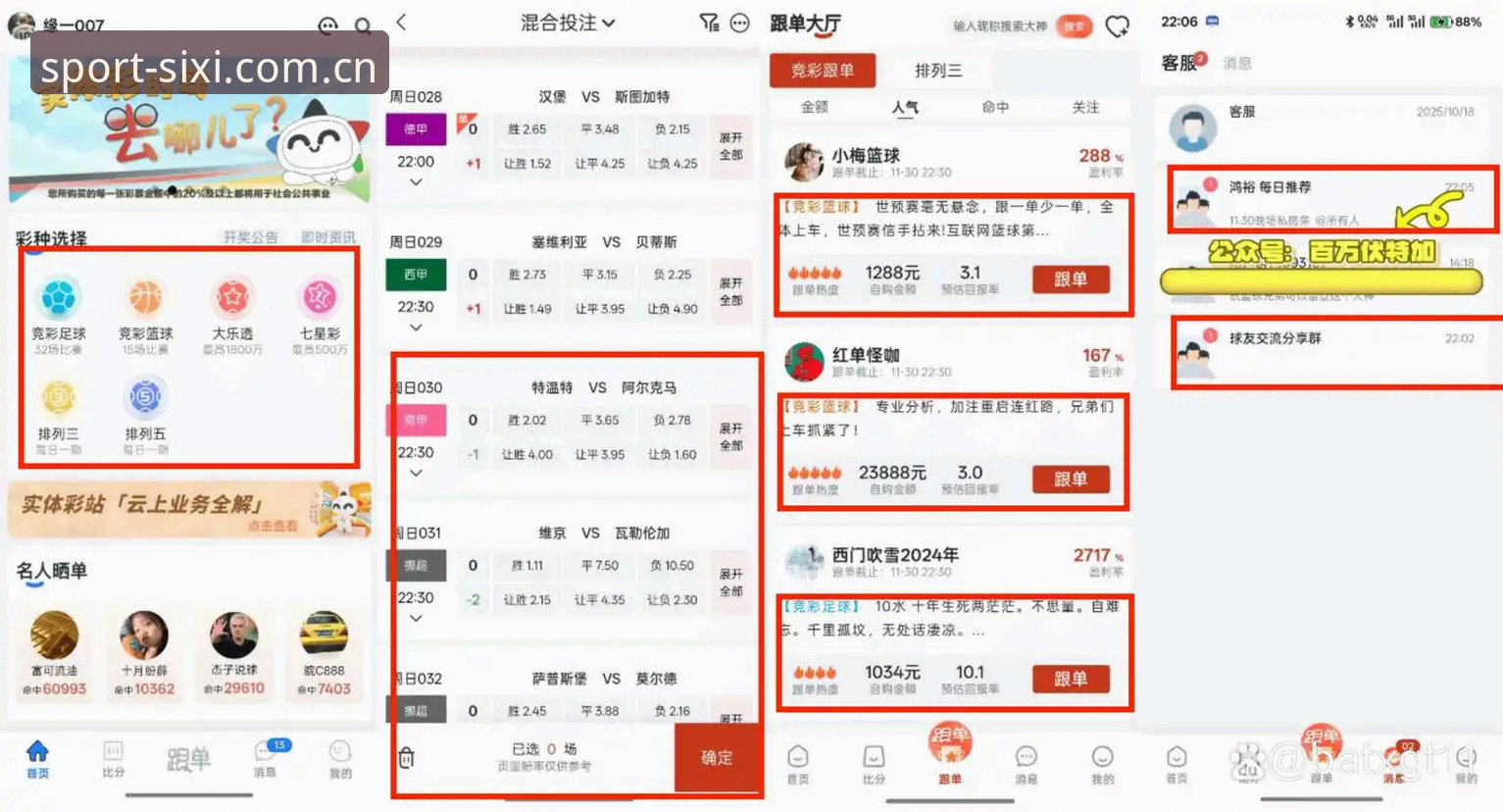 实时比分APP的选择困境：四喜体育vs传统平台，新世代用户为何转向智能数据服务？